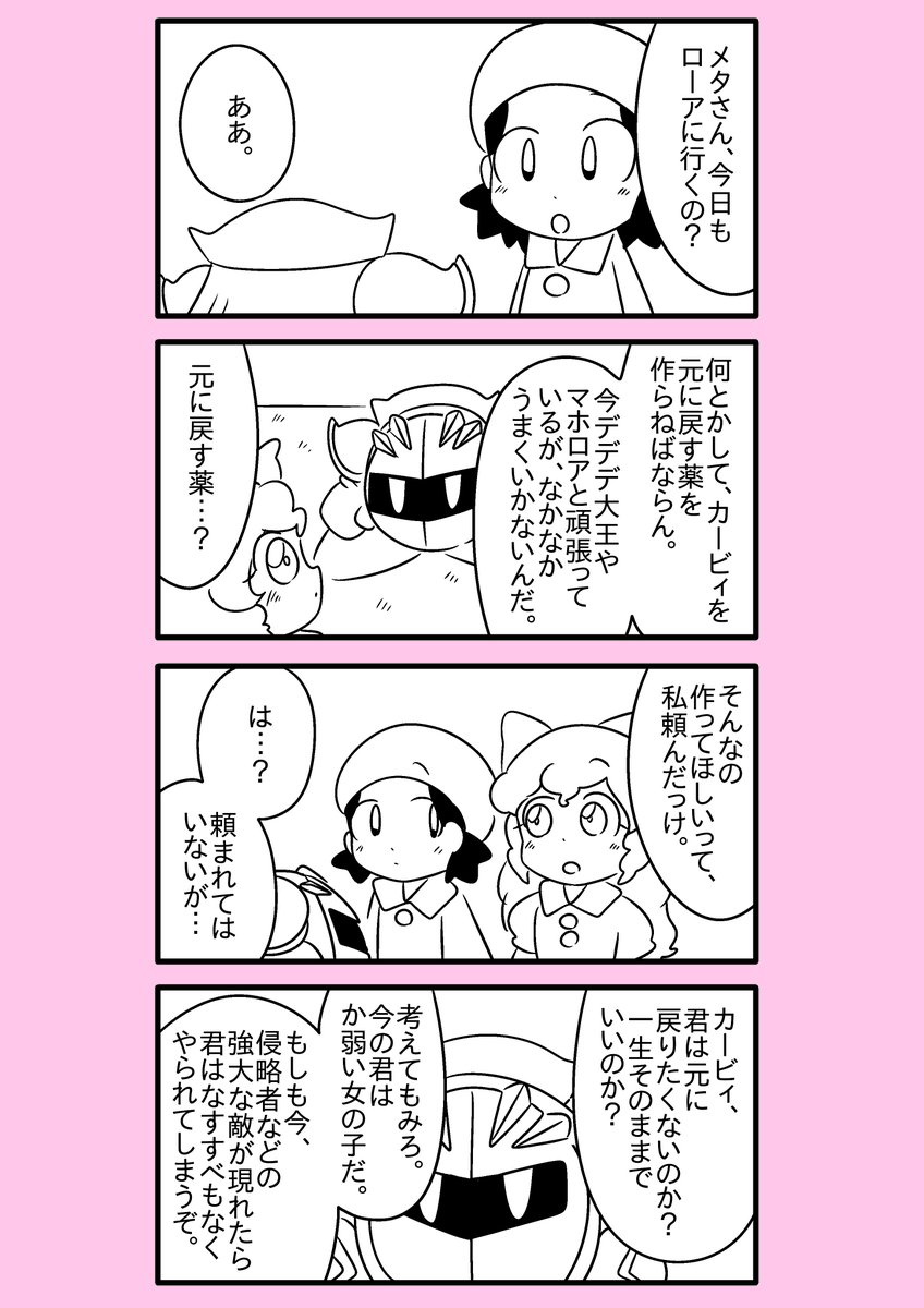 【カービィ漫画】カービィが女の子になる話 29 