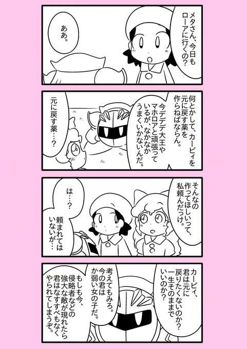 【カービィ漫画】カービィが女の子になる話 29 