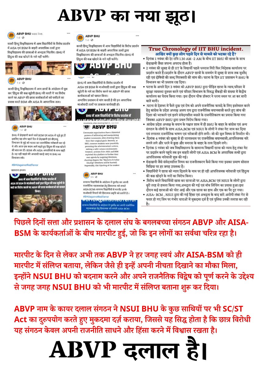 संघ के बगलबच्चा और सत्ता के दलाल संगठन <a href="/abvp_bhu/">ABVP BHU</a> ने आखिर अपनी दलाली दिखा ही दी, मारपीट की घटना के बाद से अभी तक इस संगठन ने अपने अलावा AISA और BSM को ही मारपीट में संलिप्त बताया, इस मारपीट में NSUI का कोई सदस्य शामिल नहीं था। लेकिन अब यह NSUI को बदनाम करने की कोशिश कर रहे हैं।