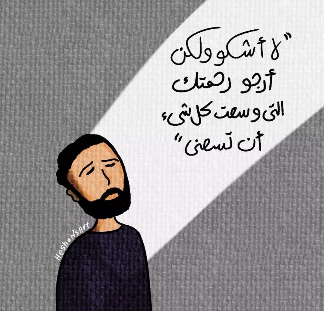 1Mo7t's tweet photo. " أرجو رحمتك ." https://t.co/8aEhjg0nuJ