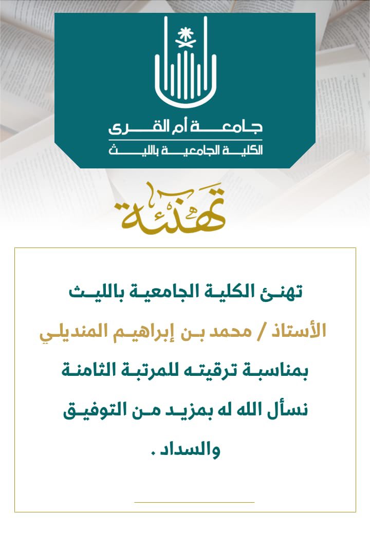 allith_uqu's tweet photo. #الكلية_الجامعية_بالليث
#تهنئة https://t.co/BnB5a7VXJ7