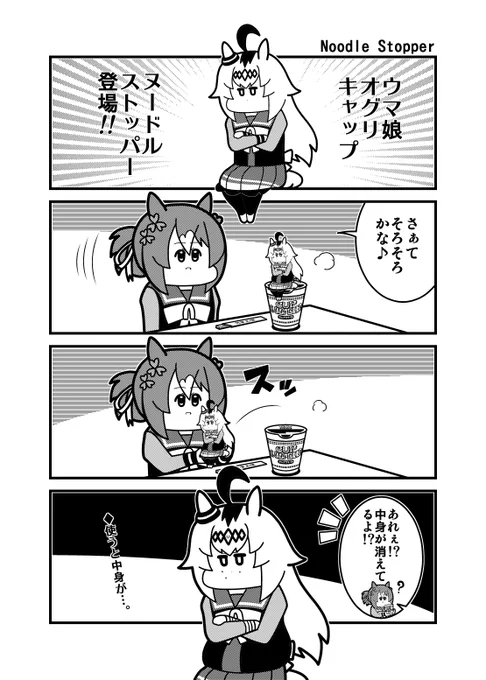 ウマ娘4コマ再掲(1/2)