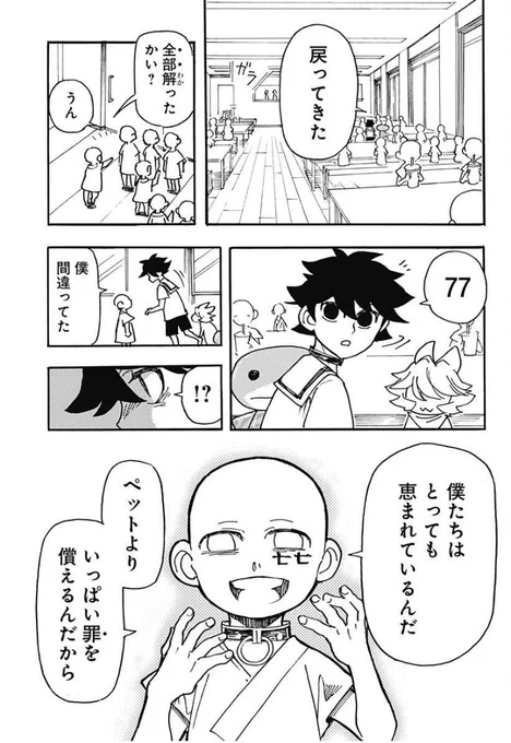 ケモノクニ23話、今夜24時配信✨  食べられる事を恵まれたと言う子供達…  応援とても嬉しいです!!!!! #ケモノクニ 全話無料⬇️ 