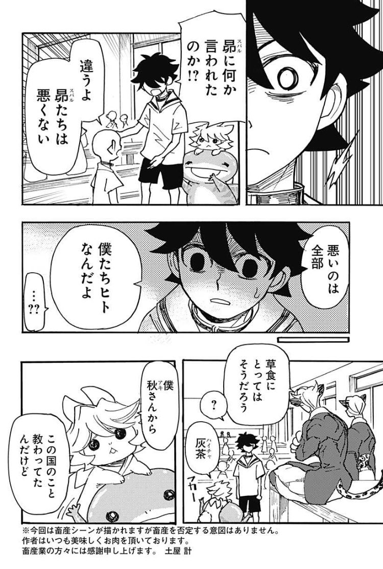 ケモノクニ23話、今夜24時配信✨  食べられる事を恵まれたと言う子供達…  応援とても嬉しいです!!!!! #ケモノクニ 全話無料⬇️ 