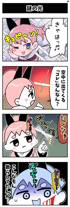 かなしみの4コマvol.29「謎の光」 #4コマ漫画 