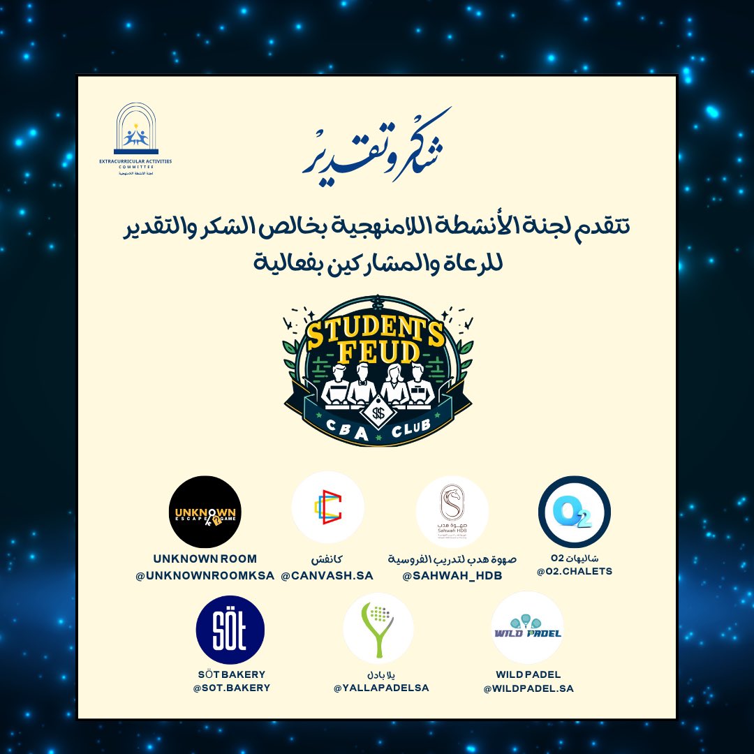 EACCbaClub's tweet photo. نشكر الرعاة على مشاركتهم في فعالية Students Feud 🤍
#StudentsFeud_CBA https://t.co/Vf4n4WNqG0