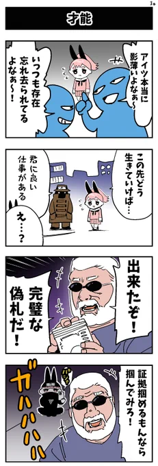 かなしみの4コマvol.30「才能」 #4コマ漫画 