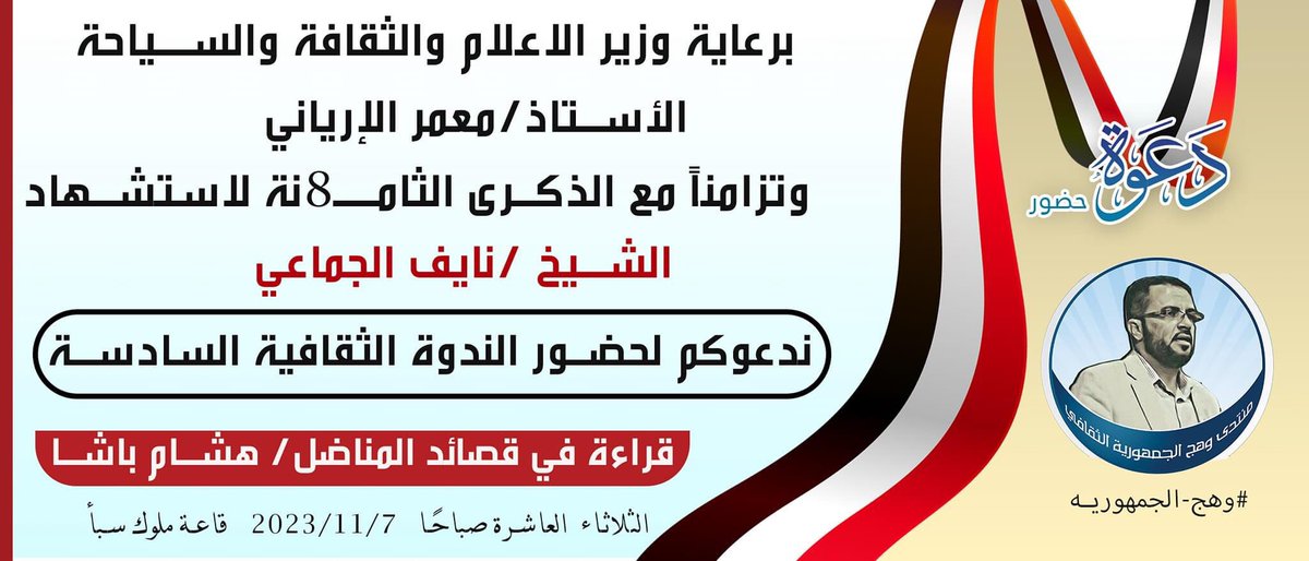 الدعوة عامة للجميع

#وهج_الجمهورية