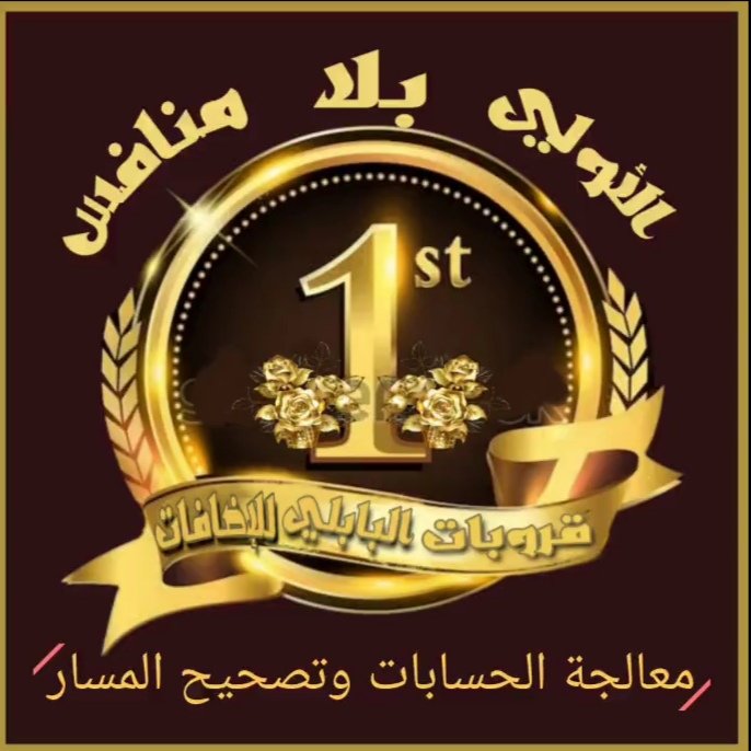 أبو رسيل tweet media
