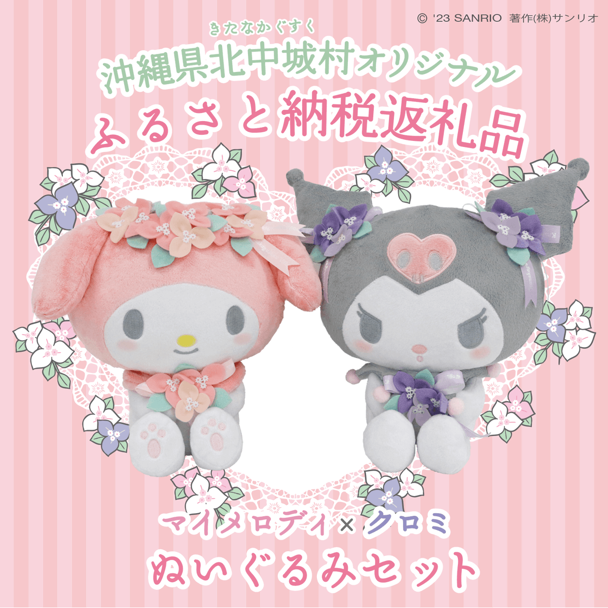 サンリオ【公式】 on X