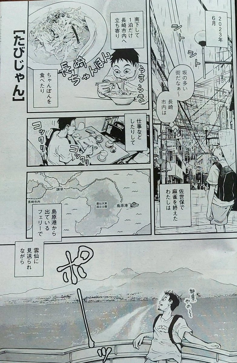 沖縄の雀荘から宣伝です。
いま発売中の近代麻雀に「たびじゃん」64話目が掲載されております。
次回予告に「たびじゃん」と書いてありますが、取材中につき一回休載を頂いていますので次回お休みです🙇♂️
どうぞよろしくお願い致します。
では47県目沖縄続き、打ちます!