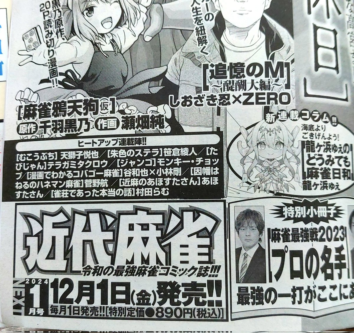 沖縄の雀荘から宣伝です。
いま発売中の近代麻雀に「たびじゃん」64話目が掲載されております。
次回予告に「たびじゃん」と書いてありますが、取材中につき一回休載を頂いていますので次回お休みです🙇♂️
どうぞよろしくお願い致します。
では47県目沖縄続き、打ちます!