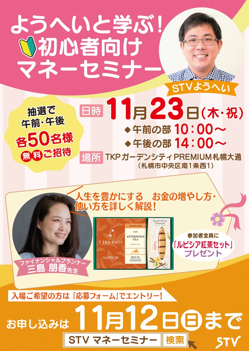 STV 札幌テレビ広報 on X: 