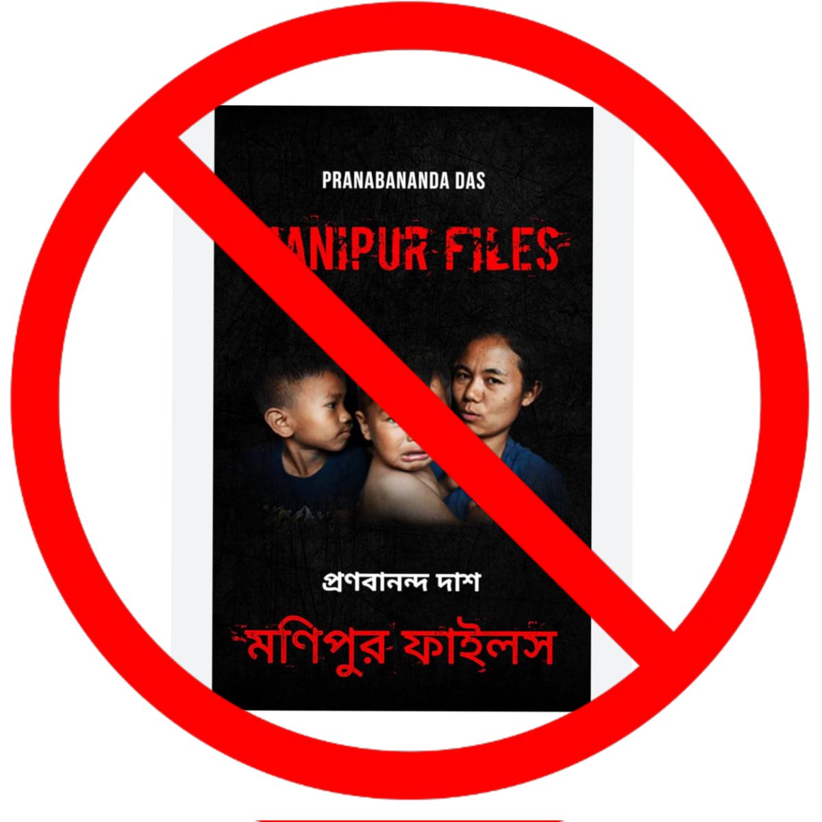 Writing a book on an ongoing issue, with so many pending investigations, an Author  outside the state who doesn't have a single ground knowledge of the issue is a desparate &amp; disgraceful attempt to get fame. Manipur rejects #ManipurFiles &amp; author <a href="/pranabananda10/">Pranabananda das</a> #pranabanandadas