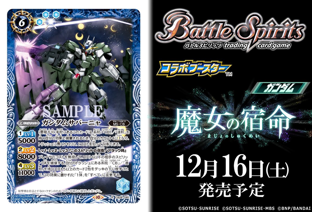 魔女の宿命　バトルスピリッツ　ガンダムコラボブースター（２BOX) 81kJ8Q20uXL._AC_UF350,