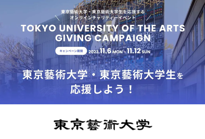 tokyo_geidai's tweet photo. 藝大生のサークル活動等を支援する「Giving Campaign 2023」が本日よりスタート！

体育会系・文科系サークル・同好会・大学祭実行委員会など20団体が参加しています。
皆さ���の「応援」が学生の活動の力になります。
どうぞ応援よろしくお願いします。

#GivingCampaign
https://t.co/2SIKLh3KUS https://t.co/BpaJYEoHTh