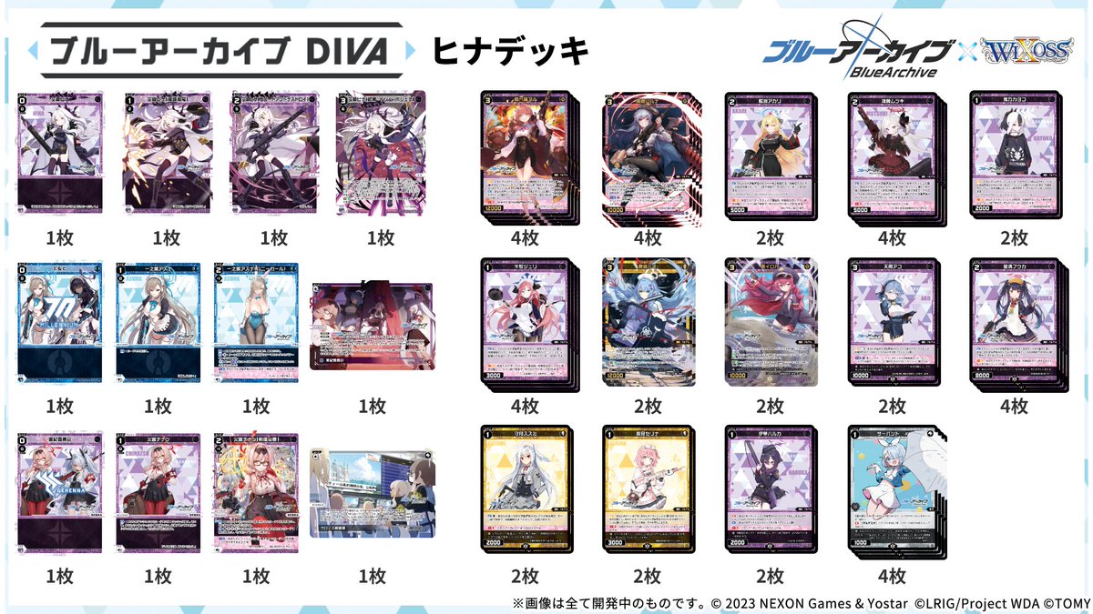WIXOSS_ブルアカデッキ】 「ブルーアーカイブ DIVA」 「アズサ」「ネル