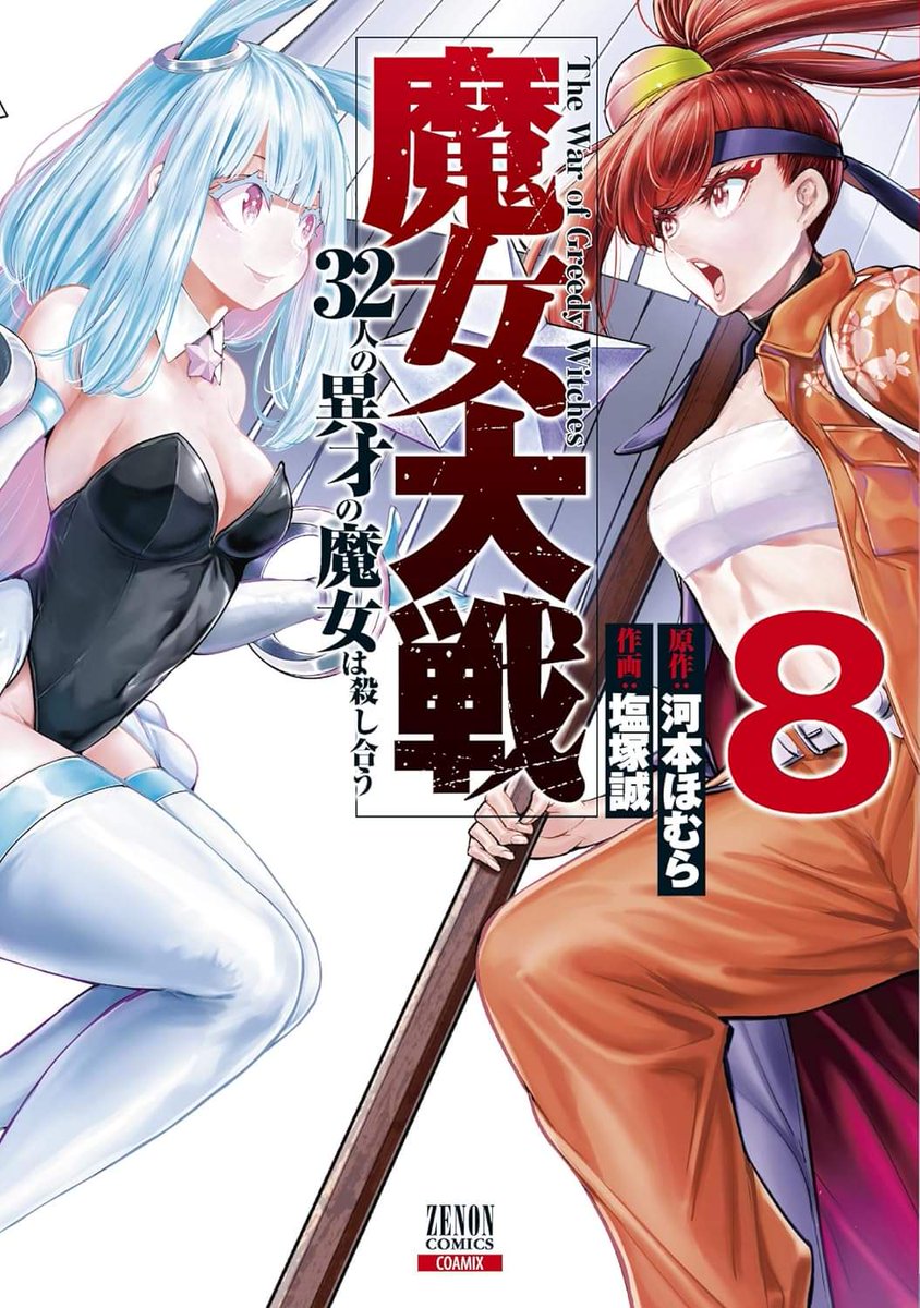 Shuumatsu no Harem World's End Harem Vol.18 Japanese Manga Comic Book