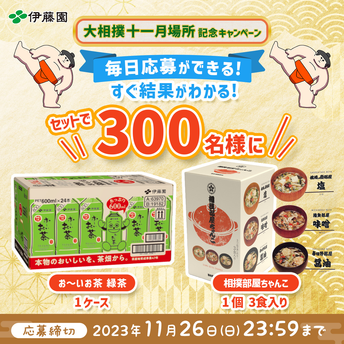 大相撲 伊藤園 おーいお茶 キャンペーン 景品 BIG アクリルスタンド 大相撲 伊藤園 おーいお茶 キャンペーン 景品 BIG アクリル