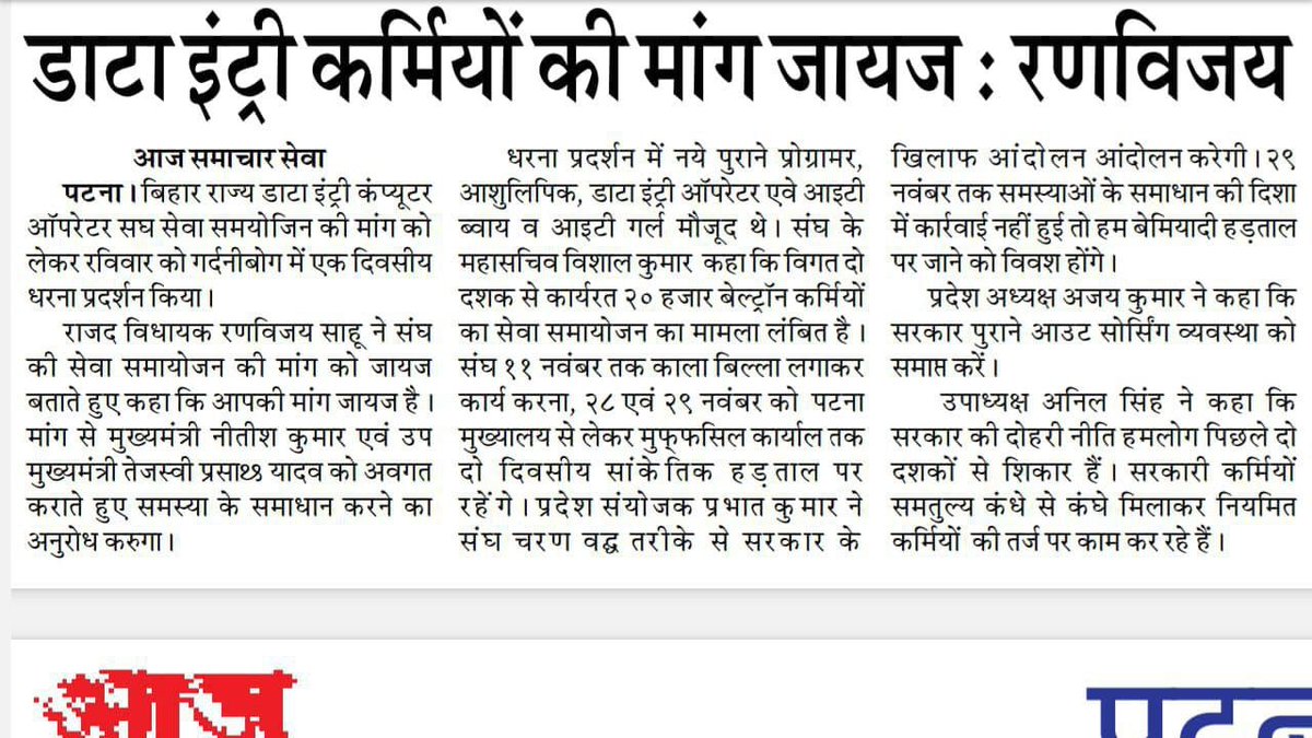 AmeetRaj14's tweet photo. बिहार के सभी जिलों में #बेल्ट्रोन के मध्यम से संविदा के आधार पर बिहार सरकार के विभिन्न विभागों में कार्यरत बेल्ट्रॉन कर्मियों का विभागीय सेवा समायोजन करने हेतु काला बिल्ला लगाकर चरणबद्ध आंदोलन....!#काला_बिल्ला 
@IMansuriRJD @yadavtejashwi @Live_Cities @deo_ektamanch  @NitishKumar https://t.co/jBJpELtTul