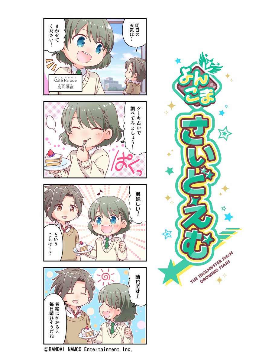 サイスタスクショbot tweet media