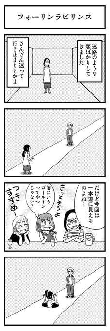 「フォーリンラビリンス」  青春4コマ作品集1～6巻を kindleで無料配信中! ↓↓↓ https://amzn.to/3Mu6Zzb #漫画が読めるハッシュタグ #創作漫画