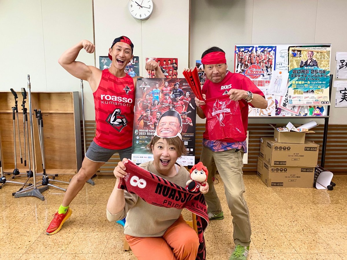 本日は「よかもんねみふね」から
公開生放送！お得な情報たっぷりでお届けします！そしてメッセージテーマは「真っ赤だな～あなたの周りの赤いもの！」今日は日本一赤が似合う男💕スガッシュ☆さんもやって来ます！ぜひ会いに来てください！
#とんでるワイド
#大田黒浩一
#長船なお美
#スガッシュ☆