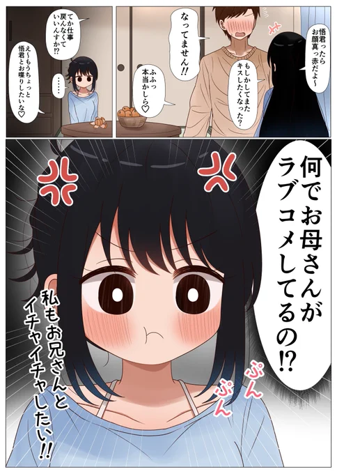 何でお母さんがラブコメしてるの!? 