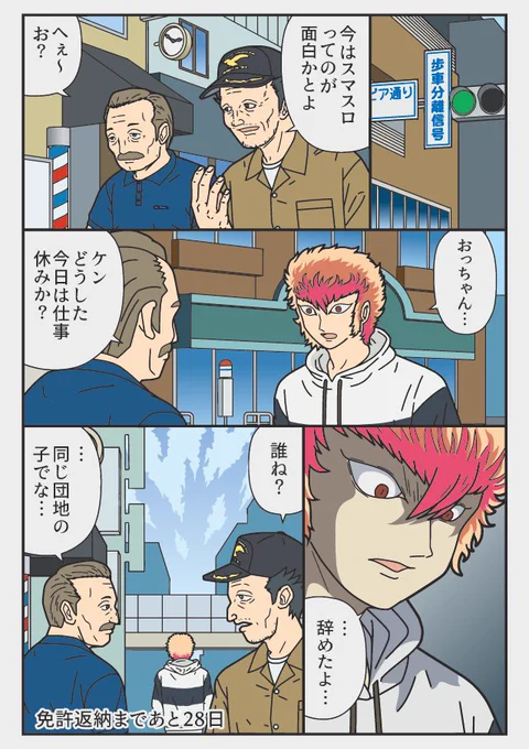 あと28日「ケン」        

『返納デイズ』  伝説のトラックドライバー 免許を返納するまでの物語 