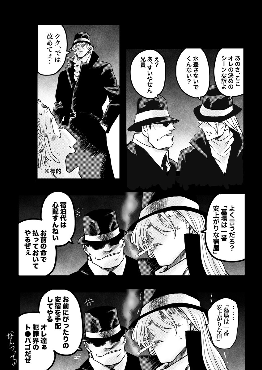 ジン&amp;ウォッカ 黒の日常」13     某黒い組織の日常漫画     #名探偵コナン 