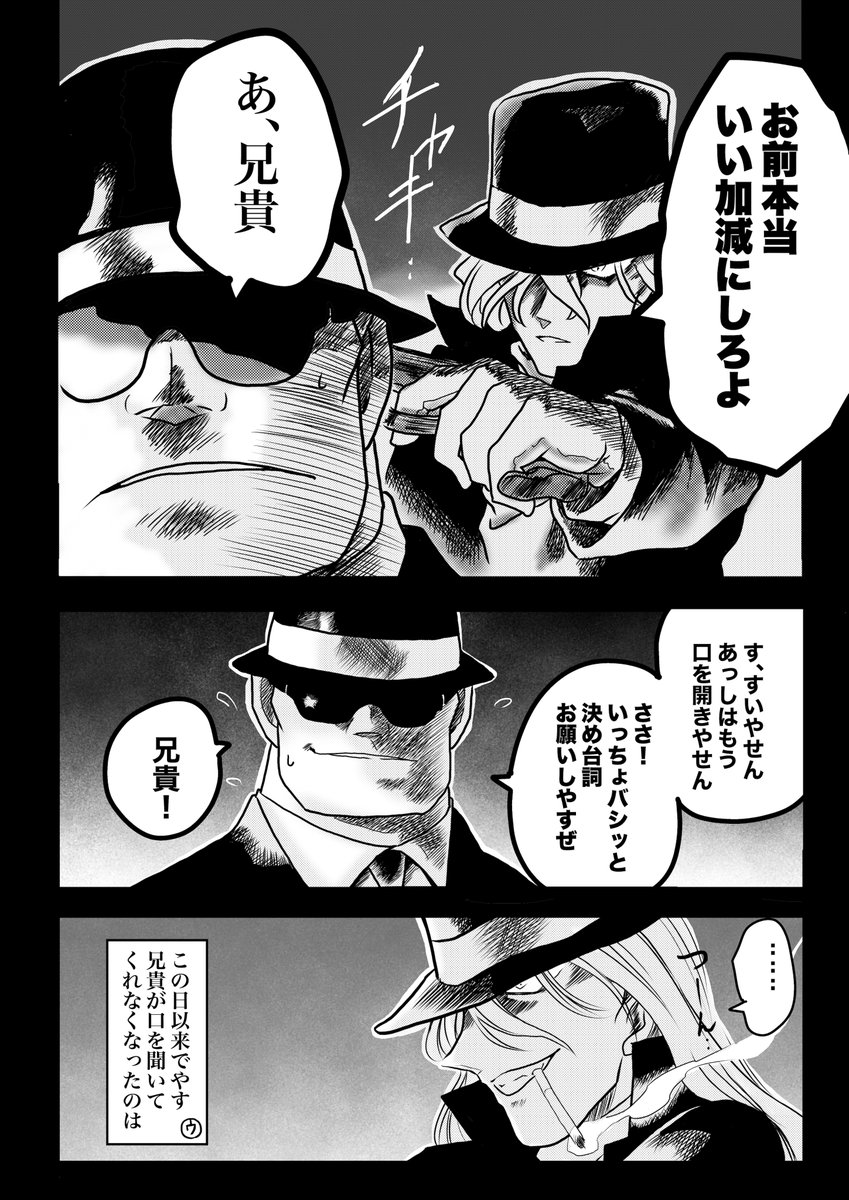 ジン&amp;ウォッカ 黒の日常」13     某黒い組織の日常漫画     #名探偵コナン 