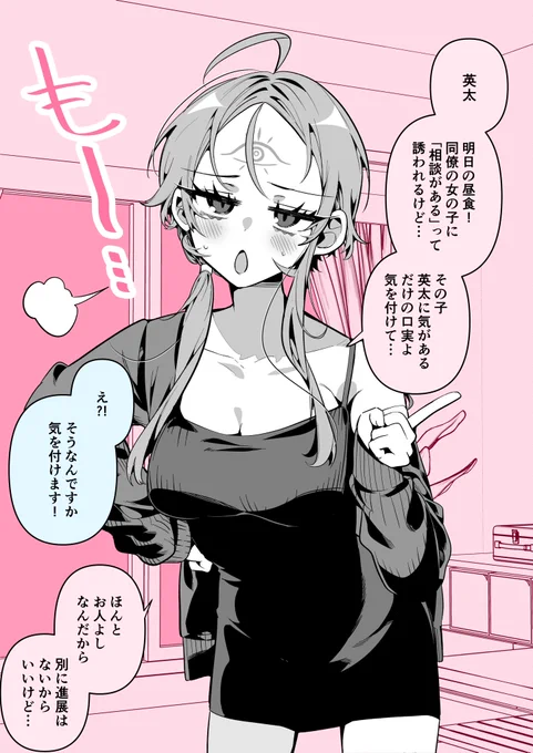 嫉妬する奥さん(1/2)