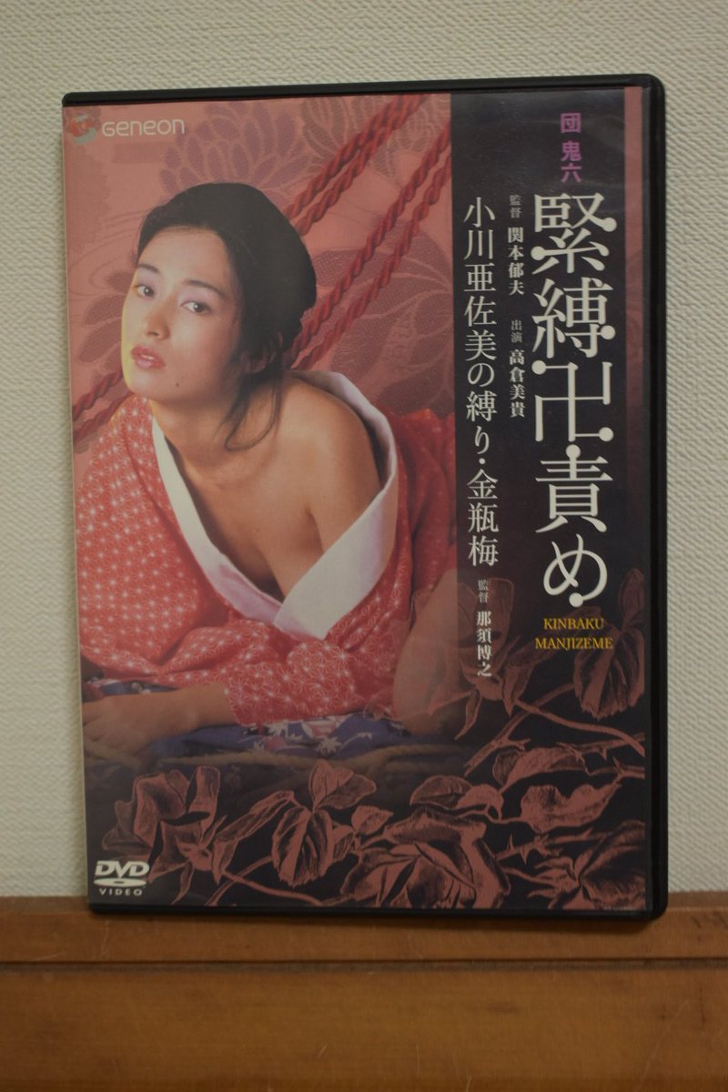 緊縛卍責め - Twitter Hashtag | Sotwe