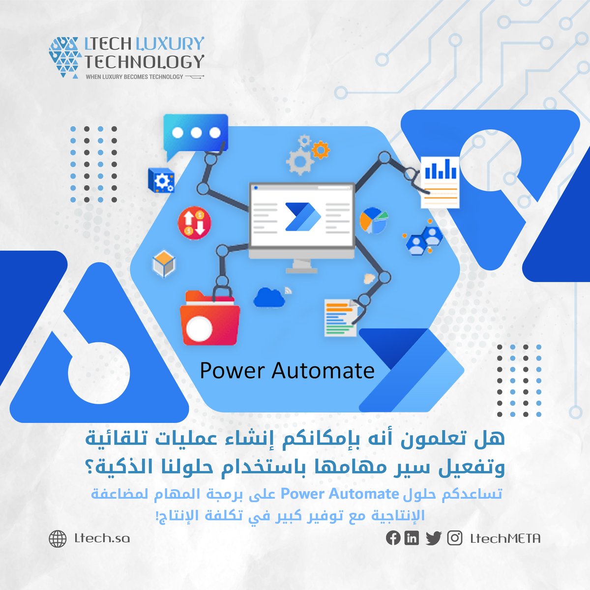 LtechMETA's tweet image. هل تعلمون أن بإمكانكم إنشاء عمليات تلقائية وتفعيل سير مهامها باستخدام حلولنا الذكية؟
تساعدكم حلول #Power_Automate على #برمجة #المهام لمضاعفة #الإنتاجية مع توفير كبير في #كلف_الإنتاج!

#LTECH #tech #technology
