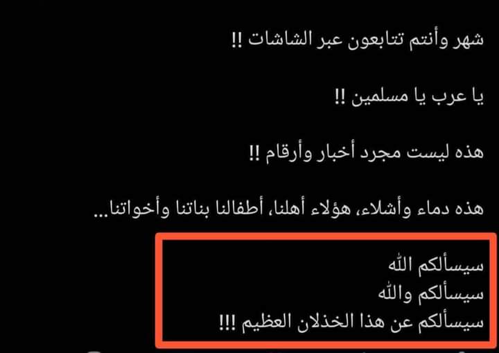 اللهم إني اُشهدك أني بريء من السكوت وإن كان باليد حيلة ما تأخرت