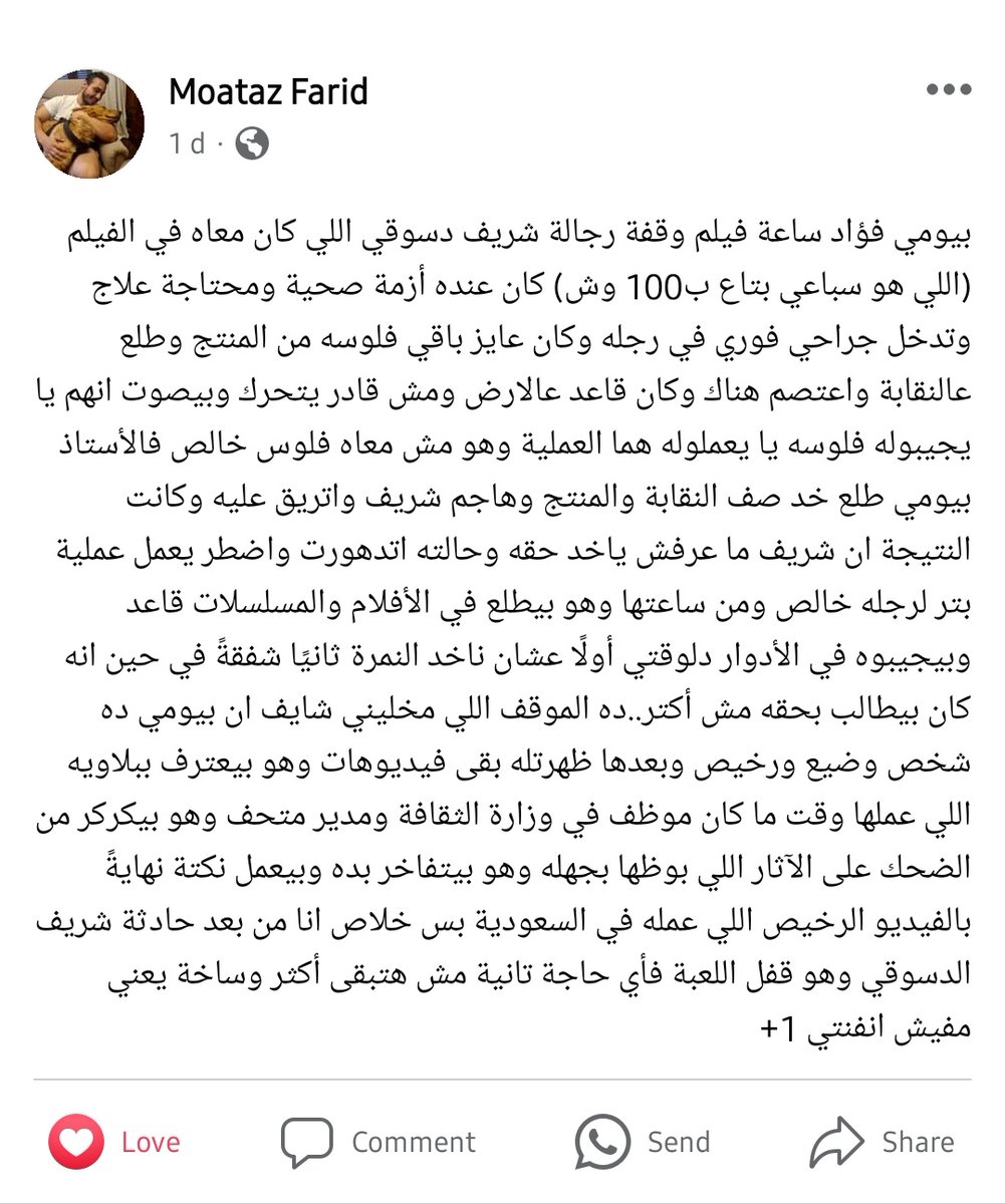 في وساخة بيومي فؤاد.