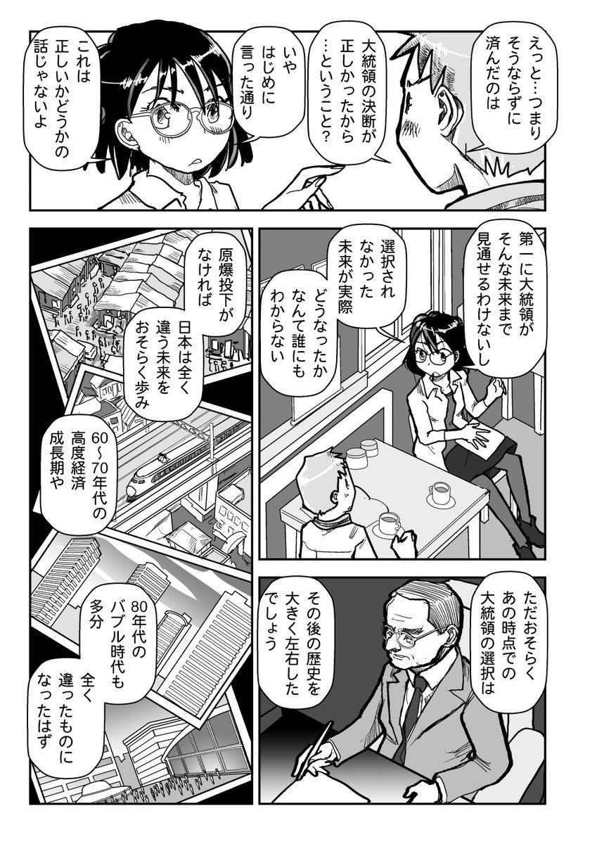 「原爆はなぜ日本に落とされたか」
その6 原爆が投下されなかったら(2/2)
