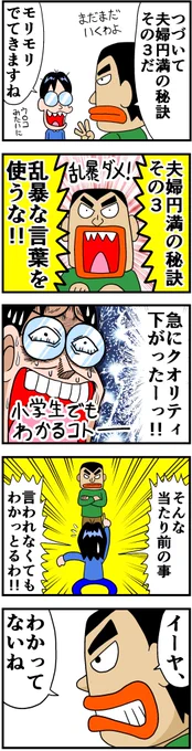 夫婦円満の秘訣(3/3)(続きは明日あげます)  WEB漫画総選挙2023ノミネート中!  1日1回投票できます。 投票していただけますと、すごく嬉しいです。 投票ページはコチラ↓    webmanga-sousenkyo.com/vote/…