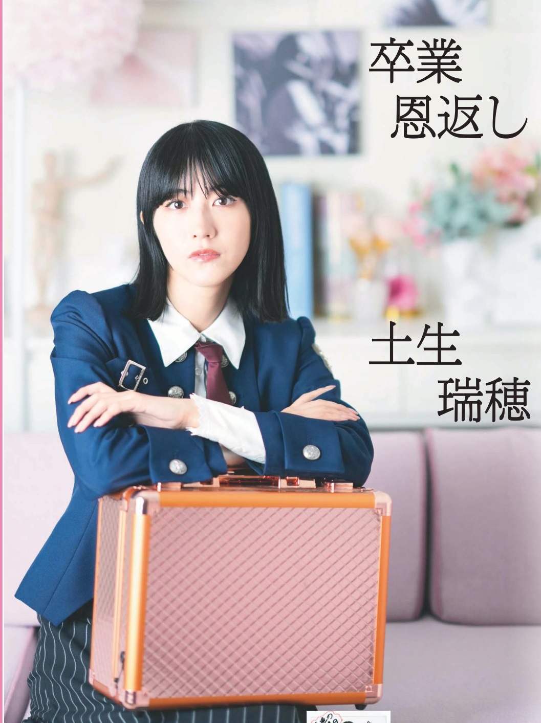 土生瑞穂 サイン入り写真 櫻坂46 2nd TOUR 2022 土生瑞穂 サイン入り写真 櫻坂46 2nd TOUR 2022 - メルカリ