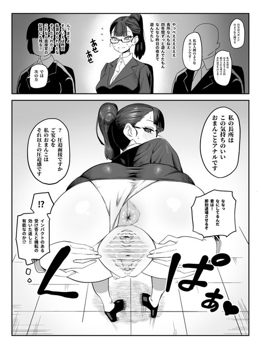 なんの対策もせず挑んだ面接で運良く自分の最大の長所を思い出した就活女さん 