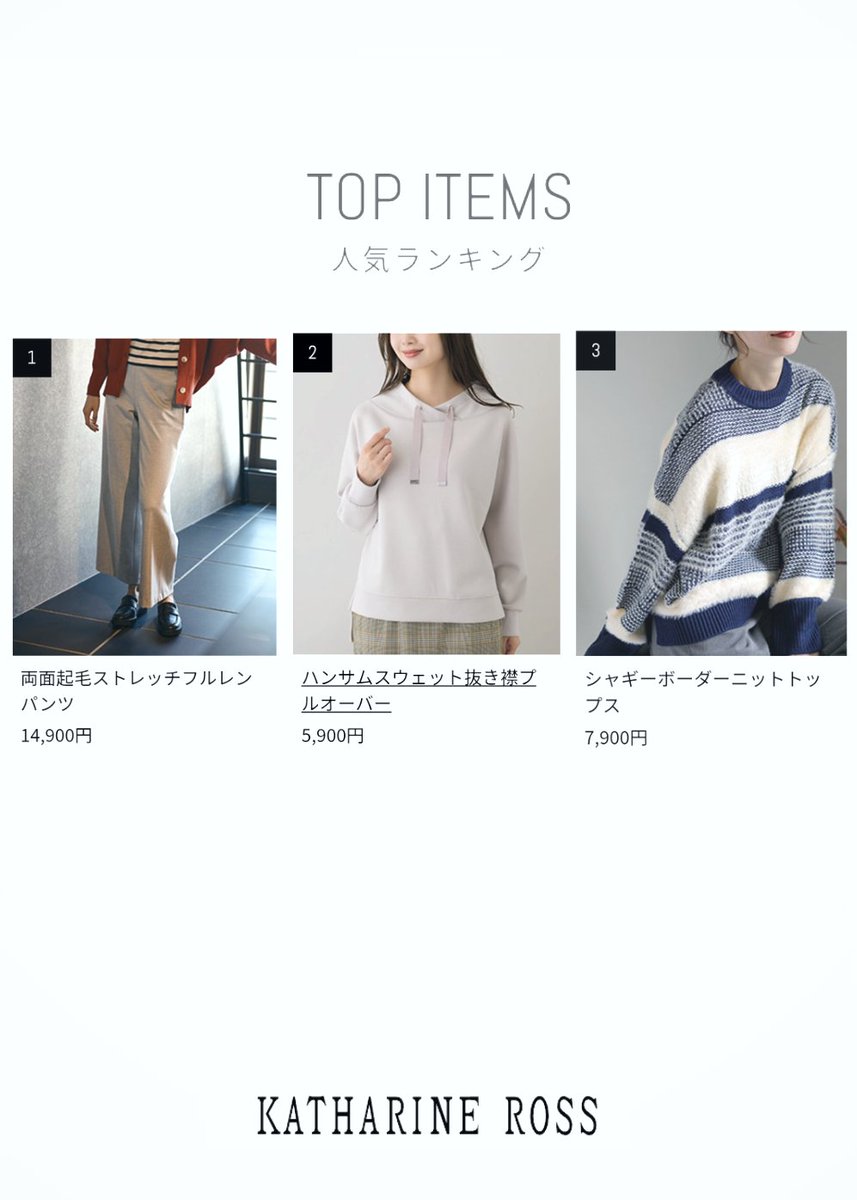 KATHARINE ROSS】 あったか裏起毛パンツ-