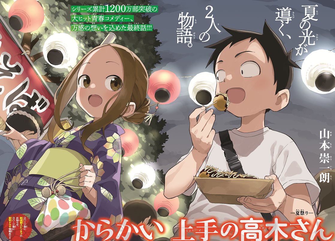 Jdrama Updates on X: Karakai Jouzu no Takagi-san é uma história de amor  entre dois adolescentes. O filme deve ser uma história original se passando  10 anos depois dos eventos do dorama