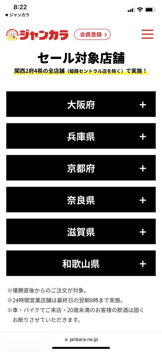 まだやってます‼️
カラオケ🎤ジャンカラで、またまた生ビール🍺無料飲み放題やってます🔥🔥
阪神タイガースが優勝した直後から3日間開催しているので、まだご利用できます🤝
セール対象は関西2府4県です(対象外店舗あり)。
関西対象店舗全部で38万ℓって、想像できないくらい訳分からん量ですよね🤪