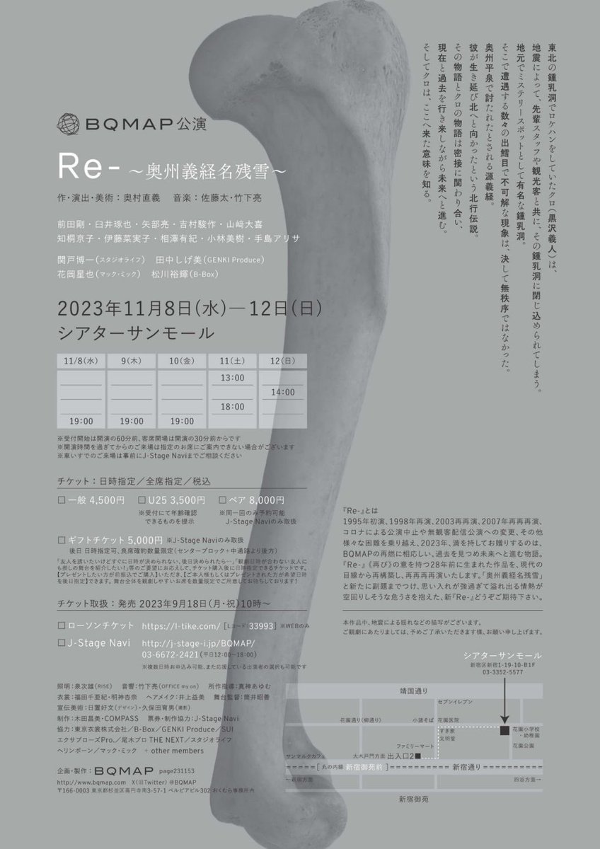 Pro85917585's tweet photo. 2023年BQMAP本公演  『Re-』~奥州義経名残雪~【会場】新宿シアターサンモール  11/8（水） 19時 11/9（木） 19時 11/10（金） 19時 11/11（土） 13時・18時 11/12（日） 14時 一般チケット　4500円 U２５チケット　3500円　ペア　8000円 #exapplause #エクサプローズpro #手島アリサ https://t.co/BTTbZg2MHI