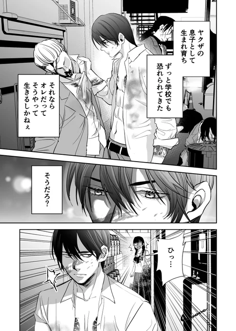 極道の息子と学級委員のラブコメが始まりそうな漫画の冒頭 1/2