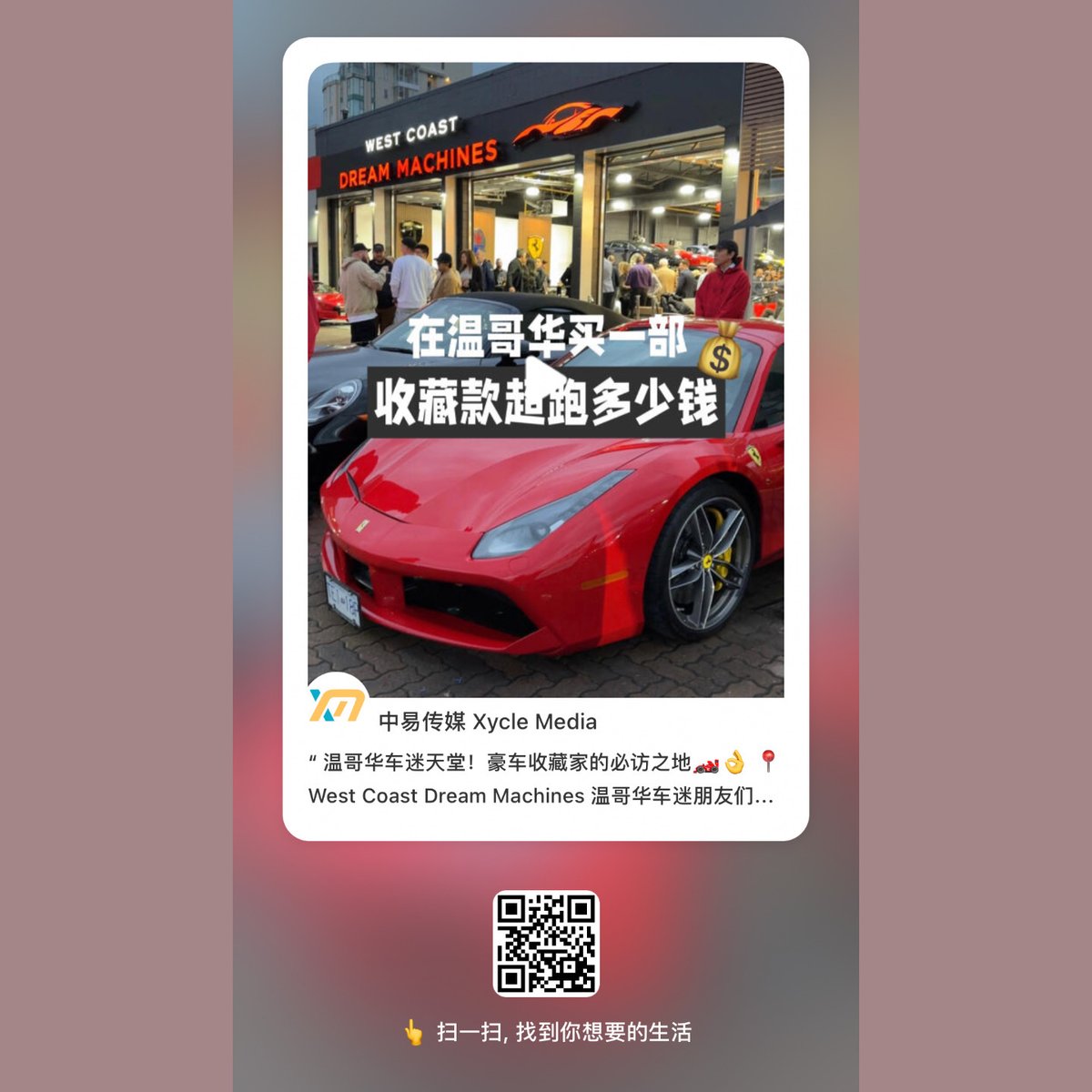 MarketingYee's tweet photo. Rev Up Your Feed with Xycle Media's Red Book 小红书 and Douyin 抖音 for the Latest Supercar Adventures! 🏎️💨
#xyclemedia #redbook #小红书 #douyin #抖音 #advertising #digitalmarketing #marketing #branding #videomarketing #shortvideos #socialmediamarketing #supercars #needforspeed https://t.co/m18Ikg9fJK