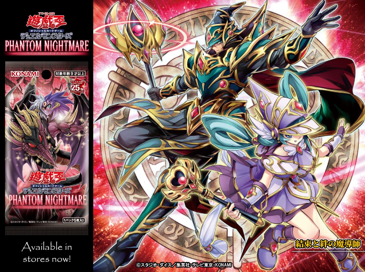YuGiOh_OCG_INFO's tweet photo. ┈┈┈┈┈┈•
𝙋𝙃𝘼𝙉𝙏𝙊𝙈 𝙉𝙄𝙂𝙃𝙏𝙈𝘼𝙍𝙀
•┈┈┈┈┈┈

遊戯王カードゲーム25周年を記念した
特別なモンスター
◤結束と絆の魔導師◢
収録❗️

✅特設サイト
https://t.co/58qZaKMpuJ
✅HP
https://t.co/5lOXODZv8X
✅カードリスト
https://t.co/DUdx2HvB0X https://t.co/CnsYp56MWj