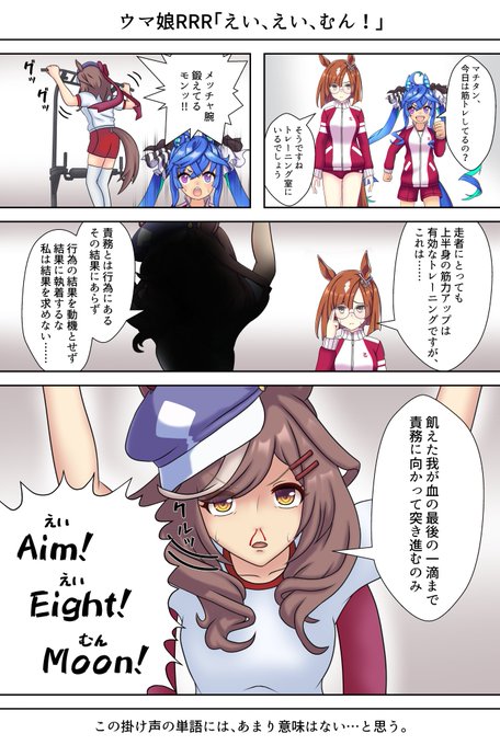 【ウマ娘RRR】えいえいむん!【※鼻血注意】
#マチカネタンホイザ 
#ツインターボ 
#イクノディクタス 