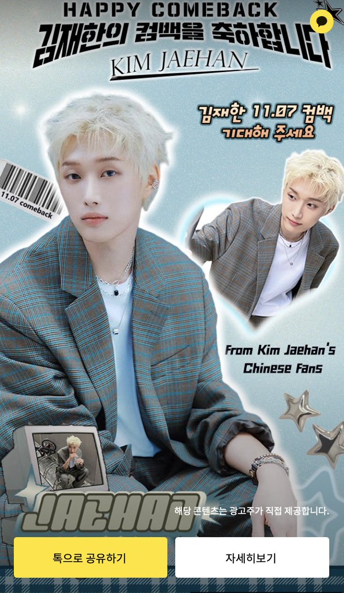 jiani950701's tweet photo. Kim Jaehan KKT banner advertising support（김재한 컴백 카카오톡 배너 응원 광고）
There are fans who will see this page if they meet this ad today.
@OmegaX_members
@OmegaX_official
#재한 #오메가엑스 #김재한
#JAEHAN #OMEGA_X https://t.co/nveeKjMbQD