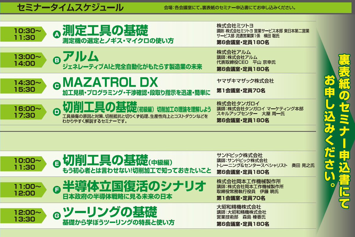 szm_toku's tweet photo. おはようございます!
11月17日、18日(金土)東京流通センターで開催の
東京機械加工システム展では
セミナーと実演加工(アルムコード)が一日中開催されます🕘
ぜひ計画的に回ってください!
#機械加工システム展
#ARUMCODE https://t.co/7VmK5grQeJ